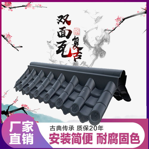 面瓦围墙头树脂瓦古建马头墙装饰琉璃一体屋檐塑料瓦片