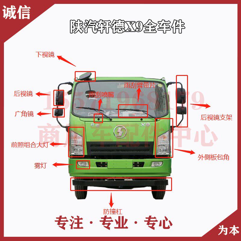 陕汽轩德保险杠大灯雾灯后视镜外侧板包角雨刮臂片遮阳罩