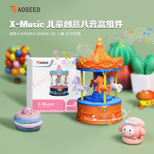 儿童八音盒音乐盒打印发条式械制作发明手工组装儿童科技小制作科