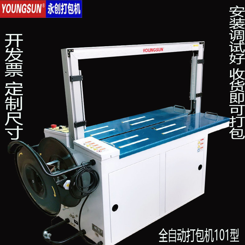 永创全自动5 打包机捆扎带包装高速热熔封箱收紧一体塑料纸箱管