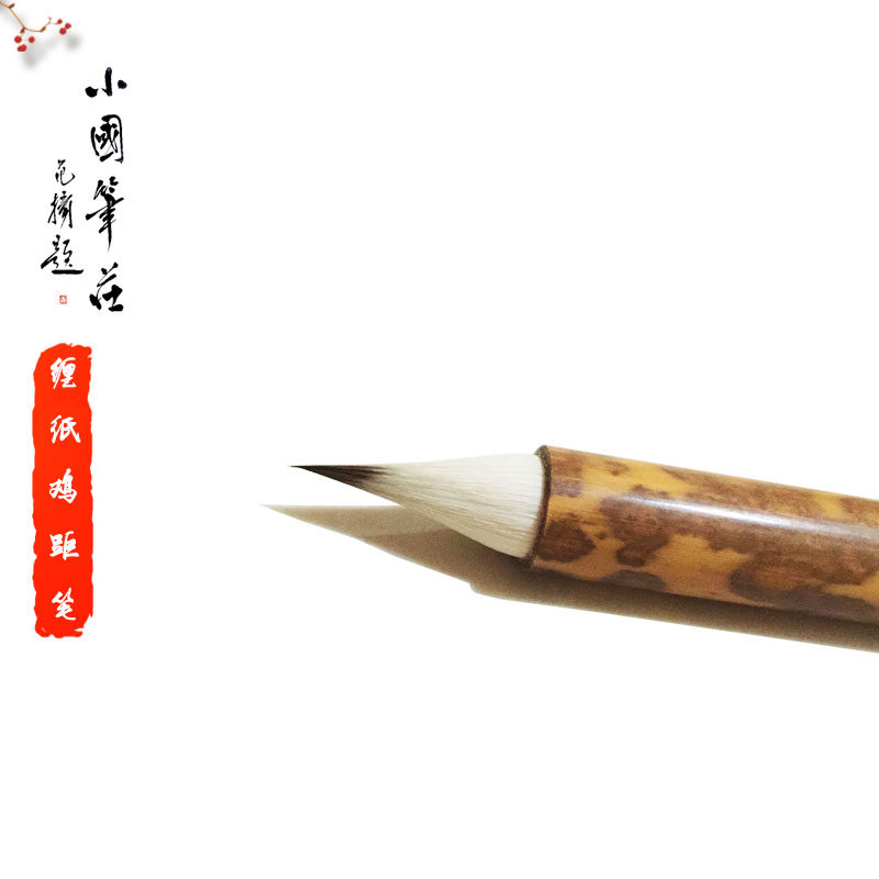 唐代古法缠纸鸡距笔小楷抄经毛笔仿古雀头笔短锋蒜头狼毫羊毫兼毫