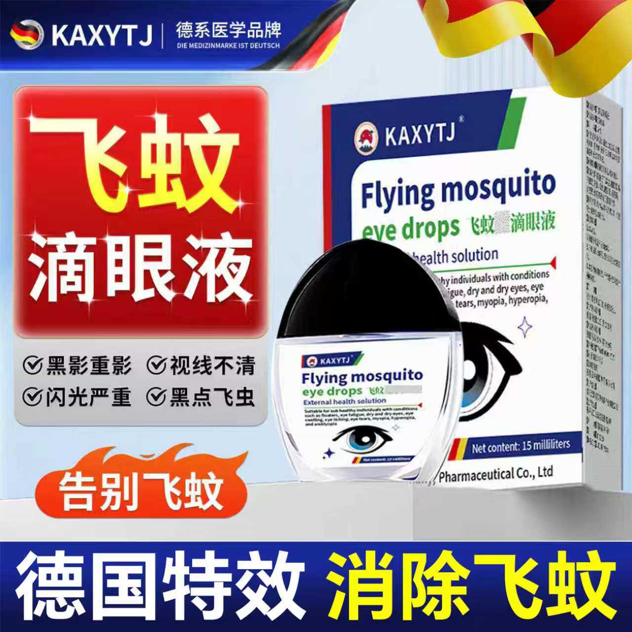 德国进口飞蚊症专用滴眼液眼黑影飘动眼睛浑浊叶黄素氨碘肽