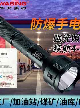 华升黑豹BL10防爆手电筒加油站化工厂工业巡逻便携手电筒检修手电