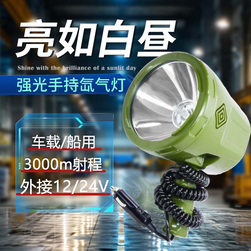 船用车载氙气探照灯强光远射