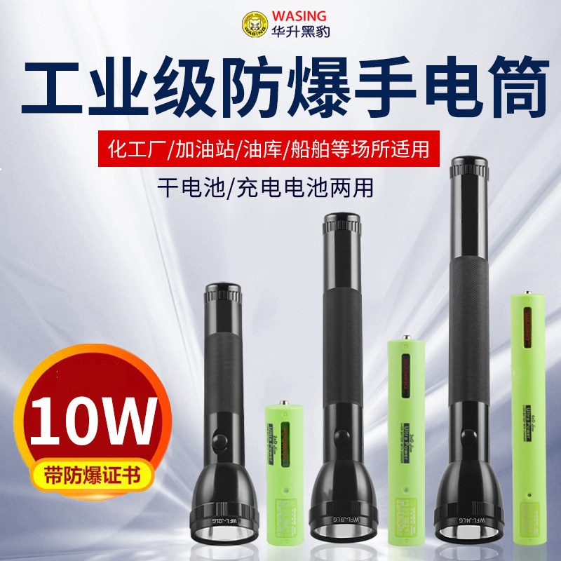 华升黑豹工业级防爆手电筒10W强光充电干电池安保巡逻加油站照明