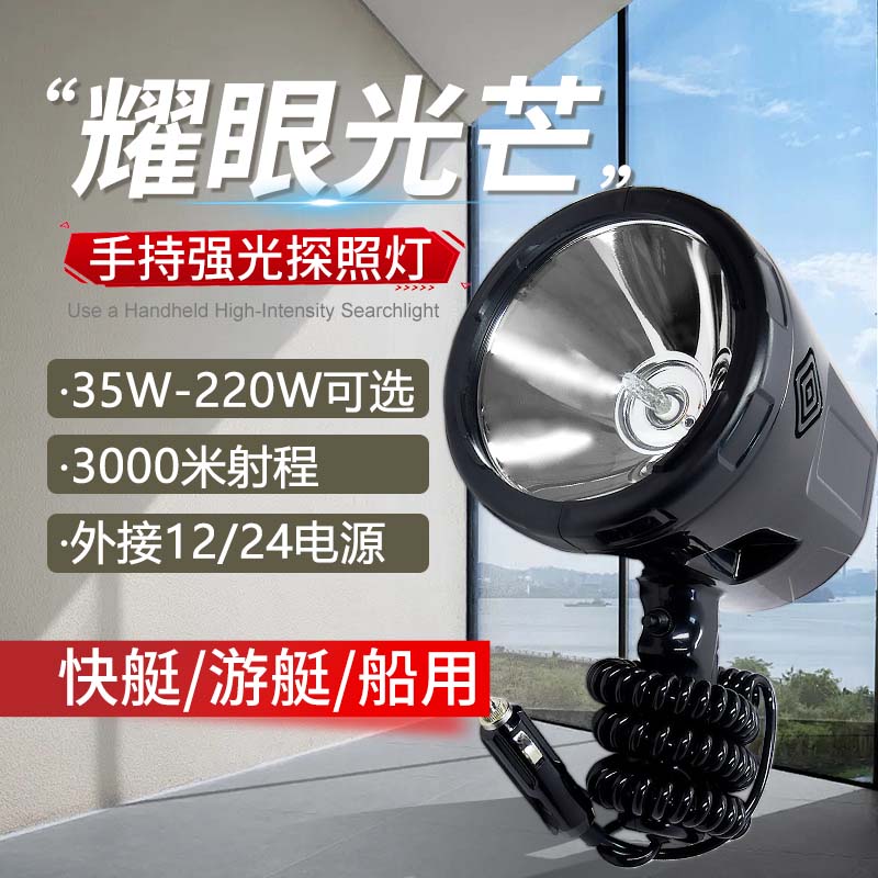 船用车载氙气探照灯强光远射