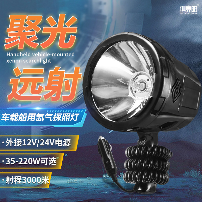 12V强光氙气手持探照灯户外夜钓HID超亮远射车载船用赶海手电筒