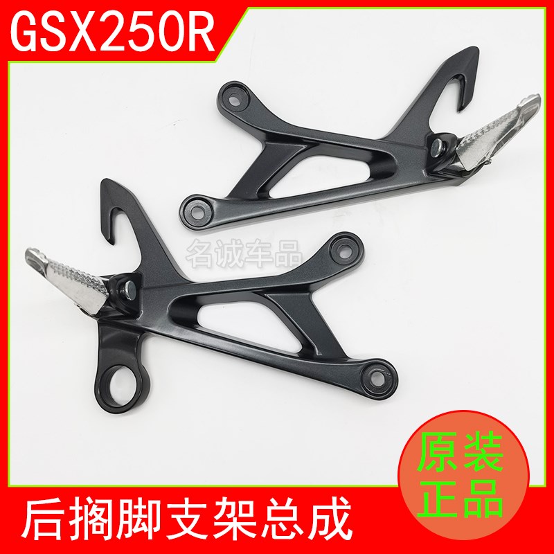 适用铃木GSX250R摩托车机车后搁脚支架总成左右脚踏板脚蹬三角板