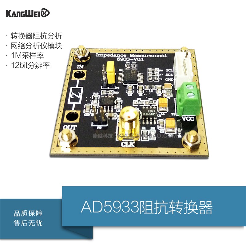 AD5933阻抗转换器 网络分析仪模块 1M采样率12bit分辨率 测量电阻
