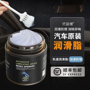汽车天窗轨道润滑脂车门异响润滑油车用N保养白油胶条润滑剂