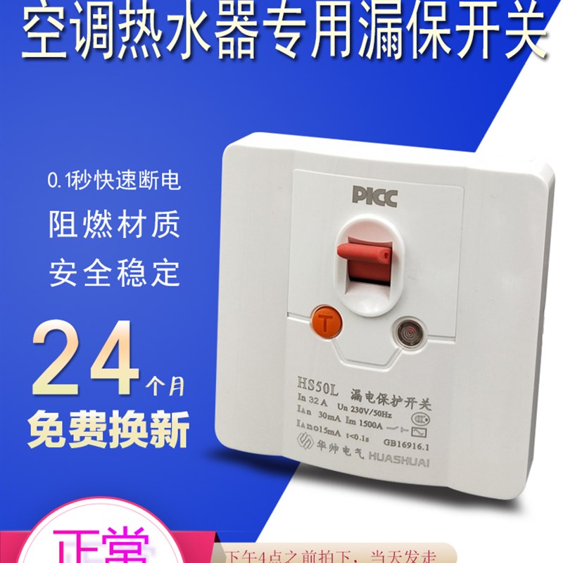 华帅2-3匹空调热水器漏电保护开关空气断路器2P3P 32A40A漏保开关