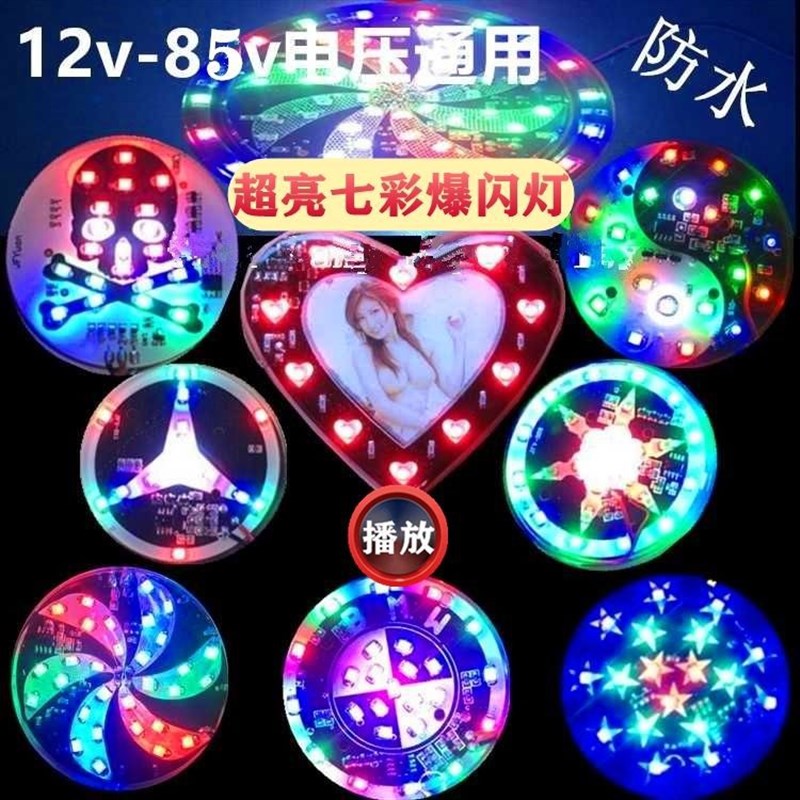 电动车彩灯爆闪灯摩托车12v-80v通用改装配件七彩刹车灯风叶尾灯