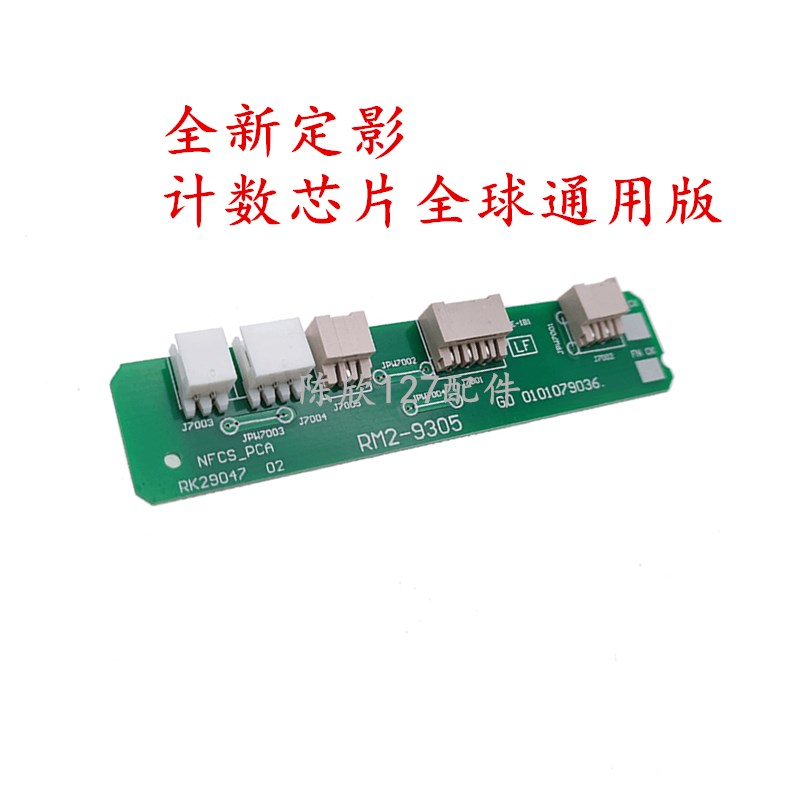 适用于惠普 HP M608 M609 M631 M632 M633定影器计数芯片电路