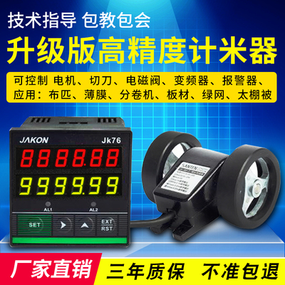 电子数显智能计米器滚轮式高精度码表长度计数记米器JK76可逆自动
