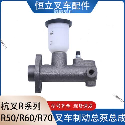叉车刹车总泵 制动总泵 主缸 带杯 刹车泵 杭叉50-70R/N 50R60R70