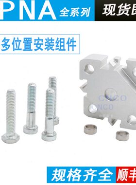 气缸多位置安装组件ADN DPNA-40-50-63-80 DPNA-32  537267连接件