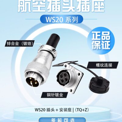 威浦WS20航空插头连接器2芯3芯4芯5芯6针78912芯15工业接头安装式