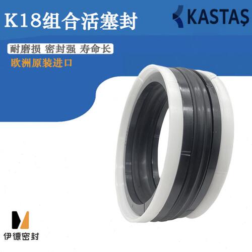 KASTAS原装进口K18油缸油封KDAS/TPM五件套组合活塞密封圈/件大全
