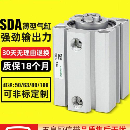 气动薄型气缸SDA50/63/80/100x10-15*20-30-40-50-60-70-75-80-90