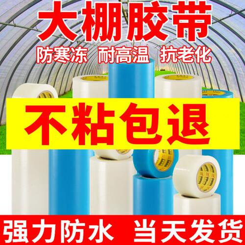 棚膜修补专用胶带加厚农用大棚薄膜防水防冻耐温强力高粘修复胶布