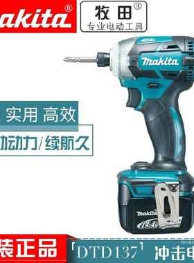 Makita牧田DTD137RME/RFE/Z充电式冲击起子机家用电动螺丝刀