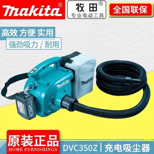 日本牧田DVC350Z充电式18V吸尘器配套电锤吸尘角磨机吸灰尘吸尘机