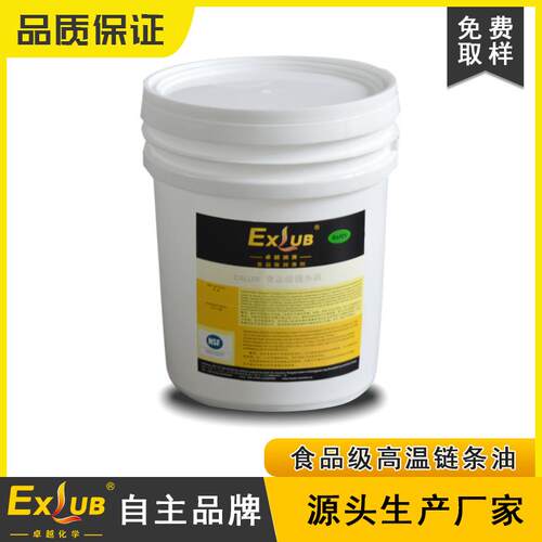 耐高温食品级合成链条油烤炉烘箱链条油拉幅机链条喷涂设备链条油