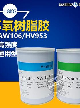 爱牢达环氧树脂AB胶水 爱牢达AW106/HV953环氧树脂AB胶A