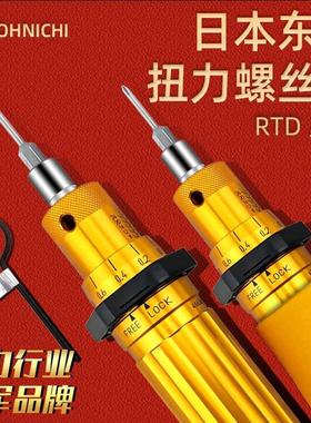 日本东日扭力螺丝刀扭力批1.5 3 6 12 26 50RTD扭力扳手