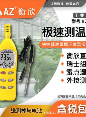 台湾衡欣 AZ8716便携式温湿度计 AZ-8716高精度工业温度计湿度表