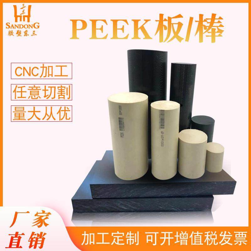 厂家供应环保防静电PEEK板 耐高温耐磨PEEK棒材料 CNC加工定制,橡塑材料及制品,PEEK板,淘宝优惠券,粉丝福利购,淘宝优惠卷