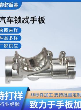 苏州汽车配件灯罩钣金冲压加工cnc样板机加工 铝汽车锁忒手板