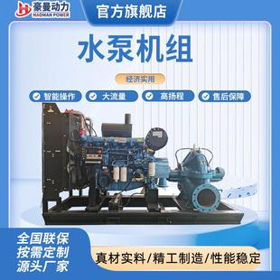 1000立方水泵机组高扬程100米大流量1200/1500立方2000立方中开泵