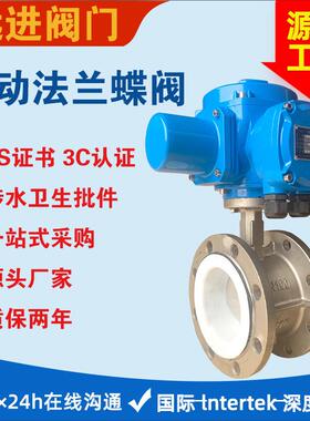 不锈钢电动四氟法兰蝶阀D941F/F46-16P衬四氟电动法兰蝶阀 厂货