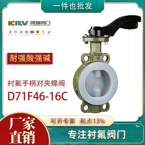 D71F46-16C 衬氟手柄对夹蝶阀 耐腐蚀衬氟蝶阀 化工防腐衬氟阀门