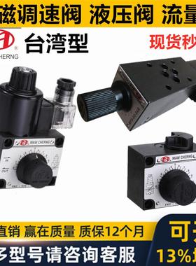 台湾MAW CHERNG茂承电磁调速阀MFS FKC -02S 03S A B P -04R 06 8