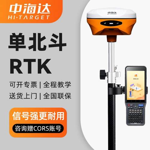 RTK测量仪V300V200GPS单北斗高精度基站定位放样测绘仪器