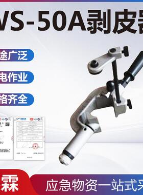 电缆绝缘层剥皮器WS-50A螺旋式剥线钳35KV导线主绝缘层切削刀