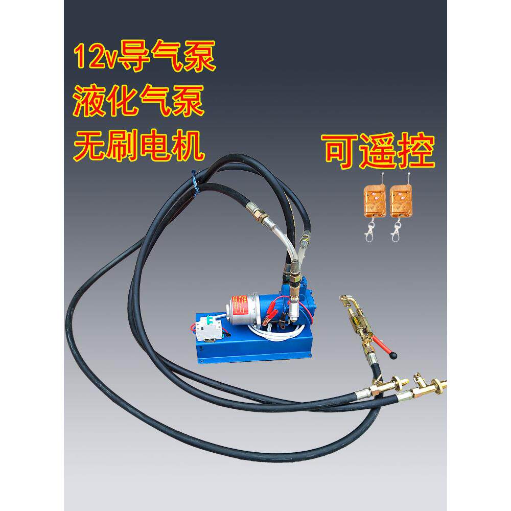 12V液化气导气泵移动便携式车