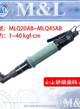 美之岚风批 MLQ30ABM&L台湾美之岚 小支- 定扭弯头扳手式气动起子
