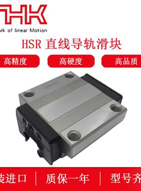 THK原装正品直线导轨滑块HSR-C/HSR-LC系列型号齐全