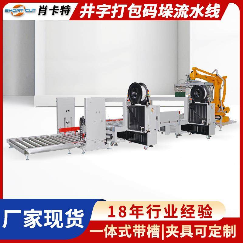 井字形pp带打包机 纸箱码垛机器人 井字打包码垛流水线 苏州工厂,机械设备,其他机械设备,淘宝优惠券,粉丝福利购,淘宝优惠卷