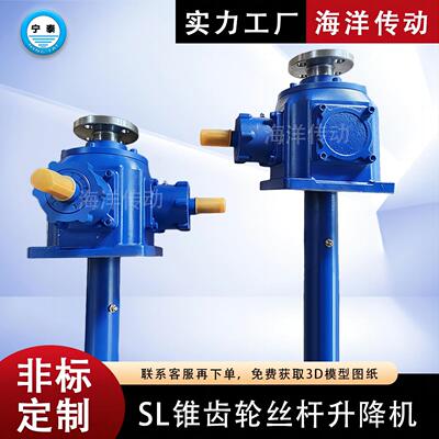 锥齿轮丝杆升降机螺旋升降机构多天联动丝杆升降平台源头厂家