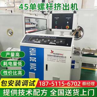 熔喷布挤出机 SJ-45/28单螺杆管材设备机器HDPE小型材生产线