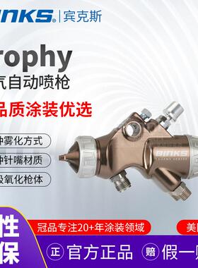 【原装正品】宾克斯BINKS空气自动喷枪喷漆枪Trophy流水线往复机