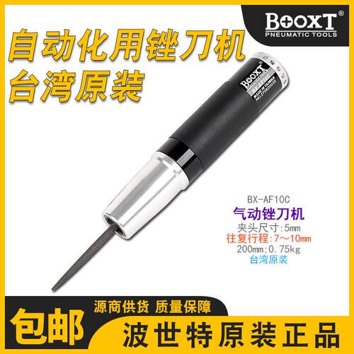 台湾BOOXT气动圆锉刀自动化机械手往复挫气动锉刀机进口BX-AF10C