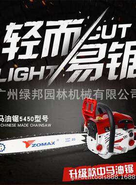 中马油锯ZMC5450汽油锯伐木锯大功率油据链条锯 16寸 20寸伐木锯