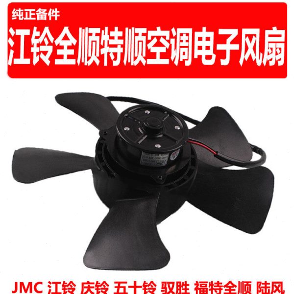 适用江铃经典全顺空调电子扇散热器风扇水箱冷疑器电子扇总成包邮
