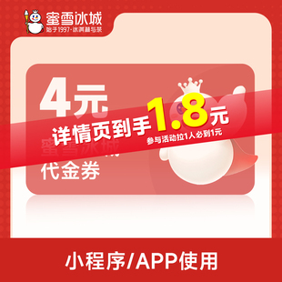 芭芭农场 小****下单使用 蜜雪冰城4元 代金券手机号直充