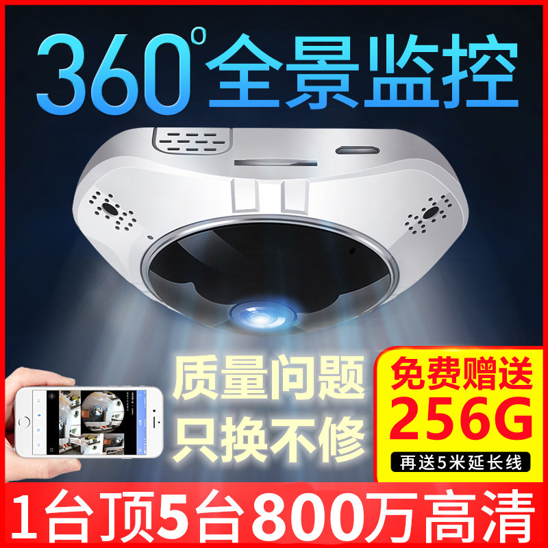 360鱼眼360度全景摄像头wifi监控器手机无线网络远程家用高清无死